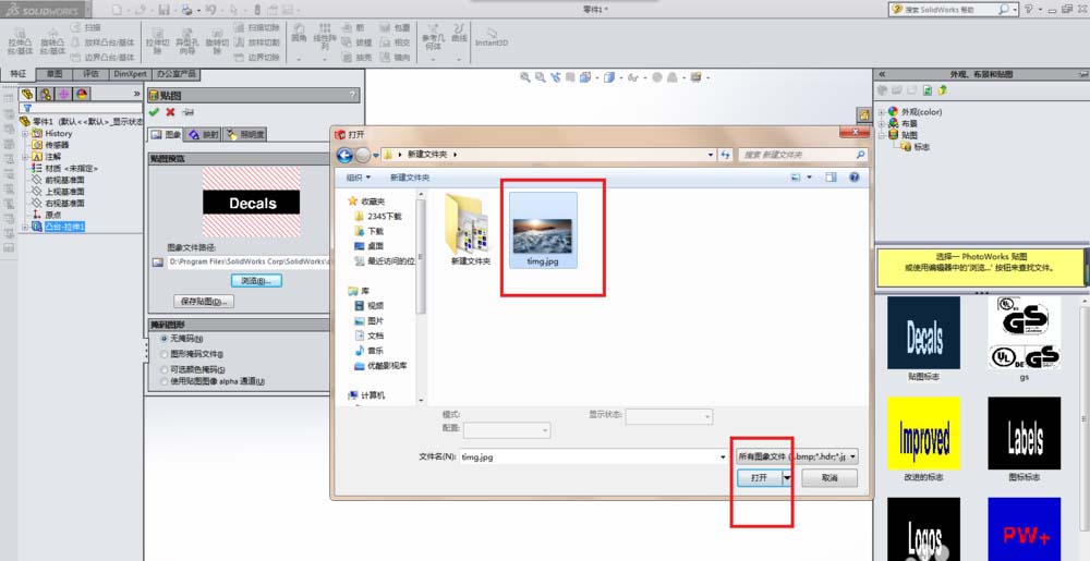 SOLIDWORKS模型何如插入图片?模型贴图教程