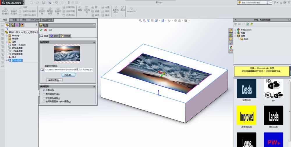 SOLIDWORKS模型何如插入图片?模型贴图教程