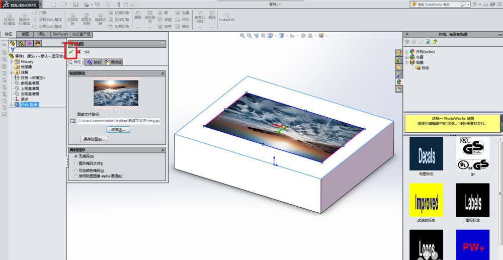 SOLIDWORKS模型何如插入图片?模型贴图教程