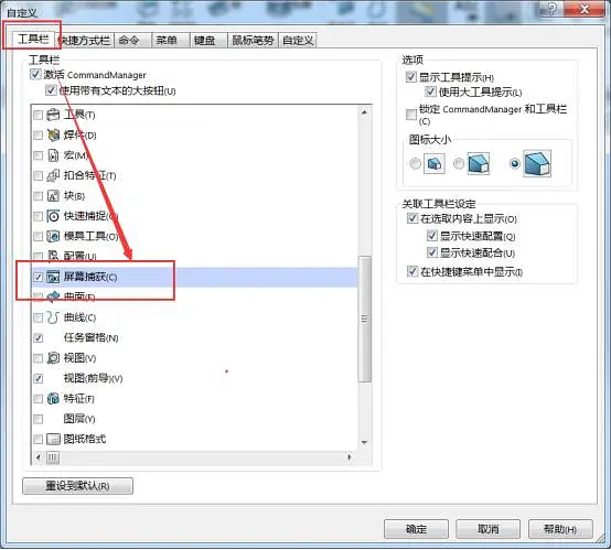 SOLIDWORKS内置的屏幕捕获功能使用