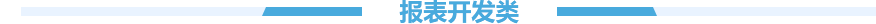 【盛夏采购季】玩转文档/ 表开发，助力企业无纸化办公利器推荐！
