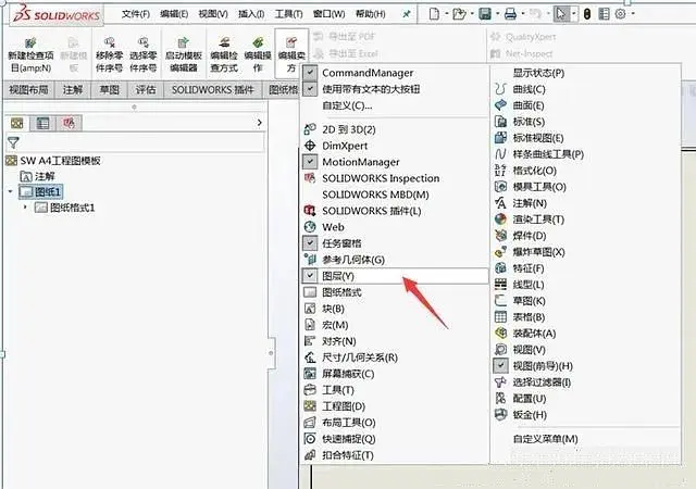 SOLIDWORKS图层设置，轻松更改工程图样式