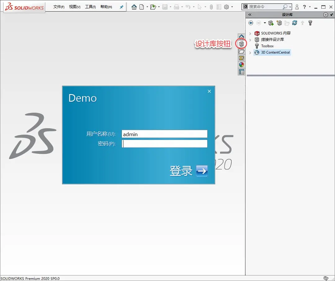 解决使用SOLIDWORKS过程中PDM窗口弹出的问题