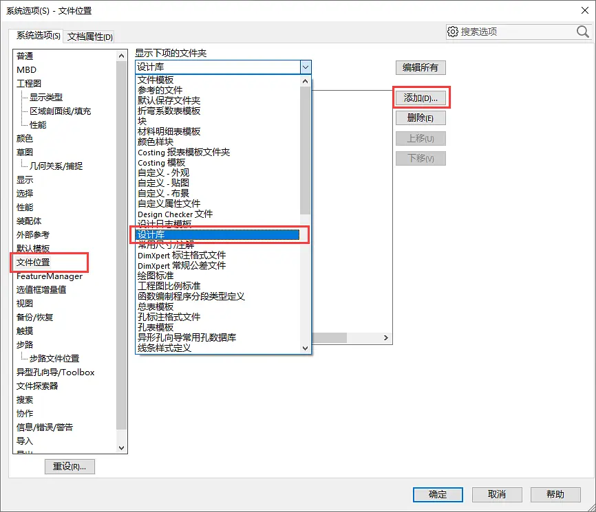 解决使用SOLIDWORKS过程中PDM窗口弹出的问题