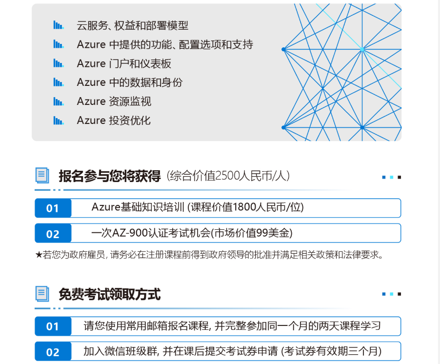 Microsoft Azure 在线技术公开课：认识云计算和Microsoft Azure云服务