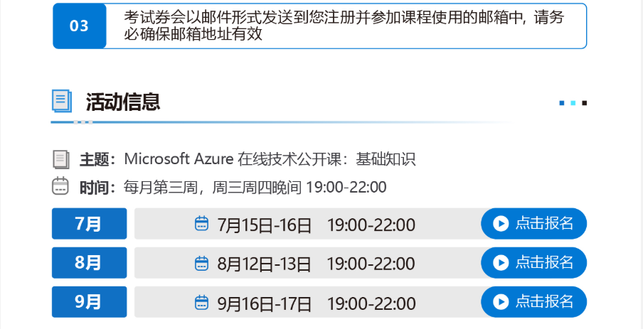 Microsoft Azure 在线技术公开课：认识云计算和Microsoft Azure云服务