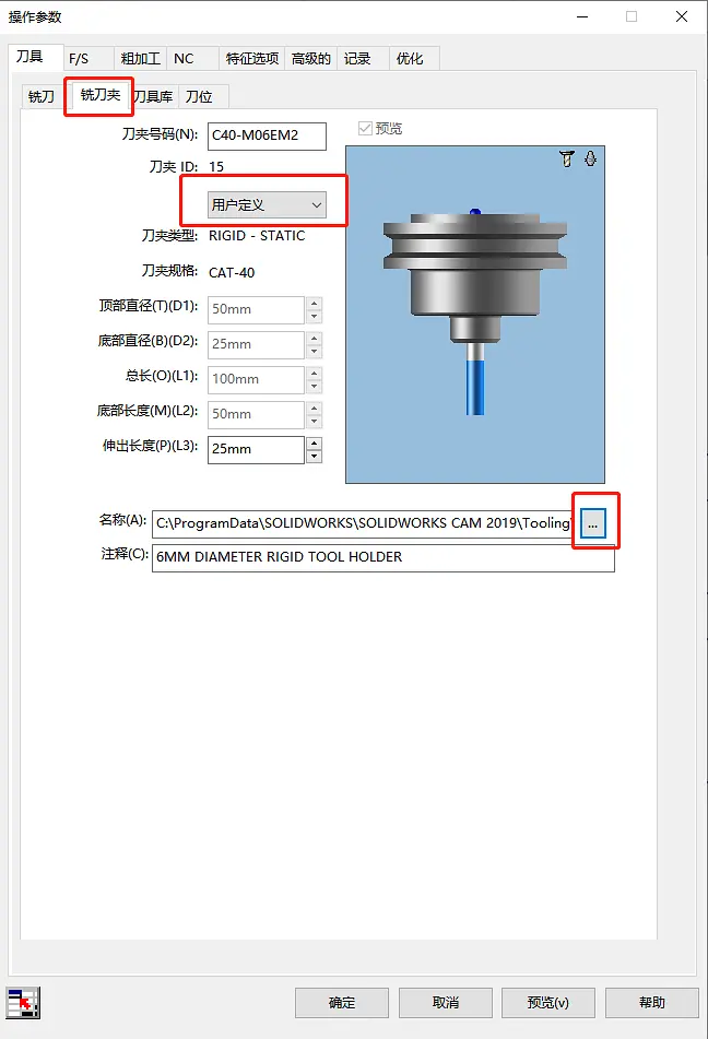 如何利用SOLIDWORKS CAM自定义刀夹