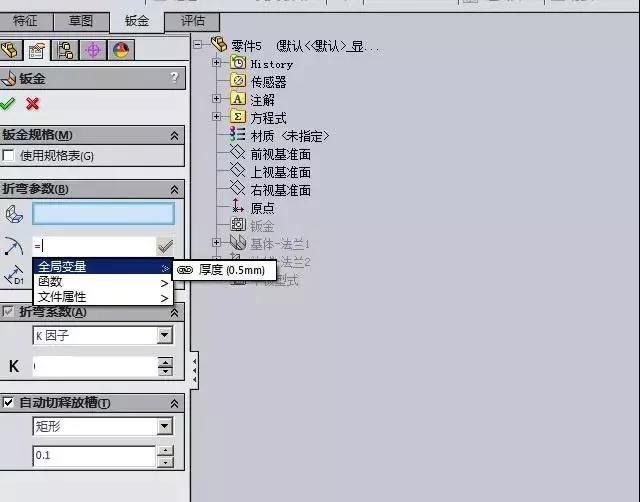 SolidWorks钣金教程：钣金折弯系数设置技巧