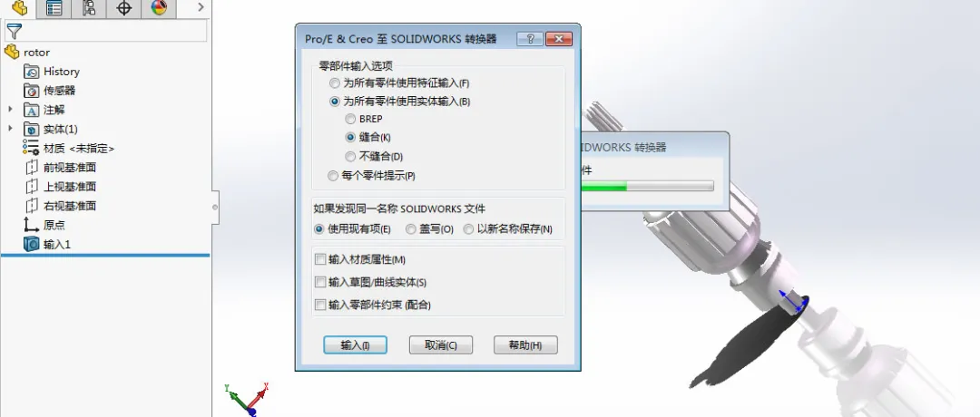 Creo 至 SOLIDWORKS 转换器，解决三维软件之间的兼容问题