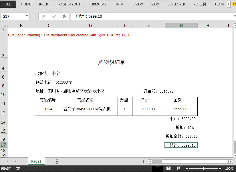 PDF管理控件Spire.PDF轉(zhuǎn)換指南：在C#/VB.NET中將PDF轉(zhuǎn)換為Excel格式