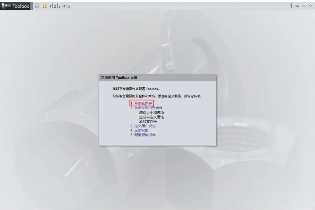 SOLIDWORKS异型孔向导如何添加螺纹规格