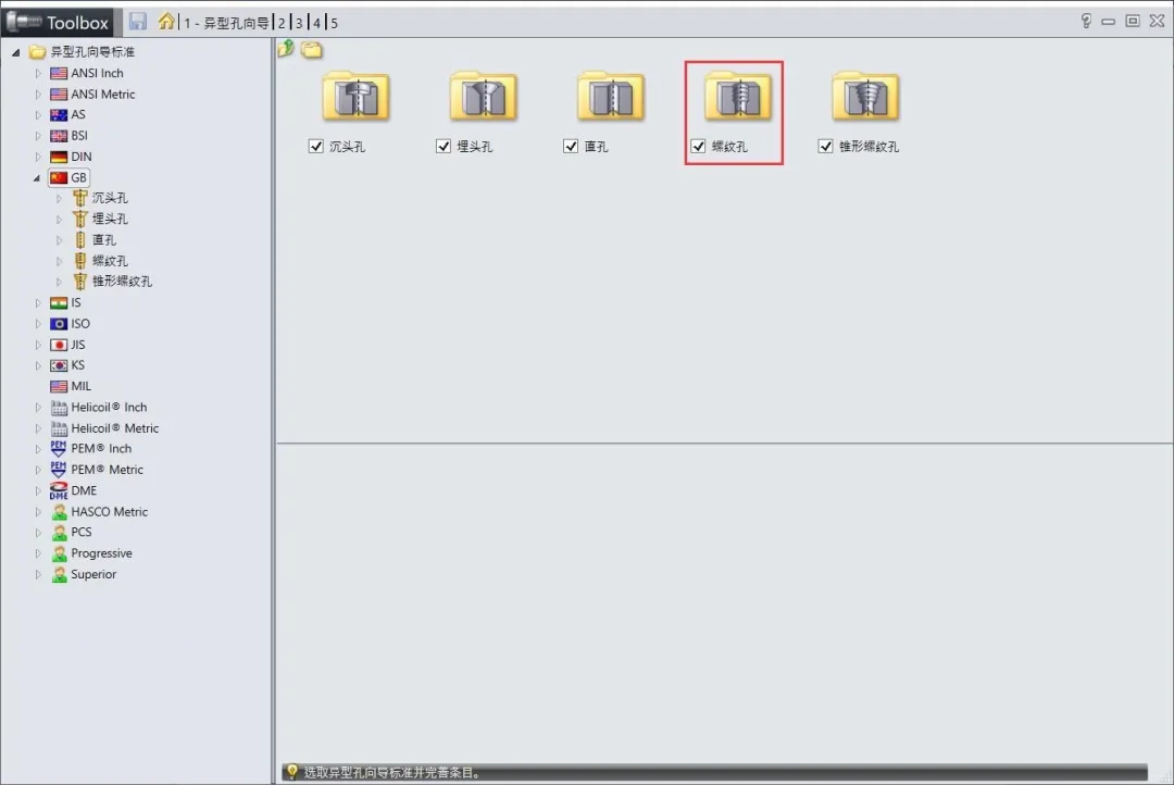 SOLIDWORKS异型孔向导如何添加螺纹规格