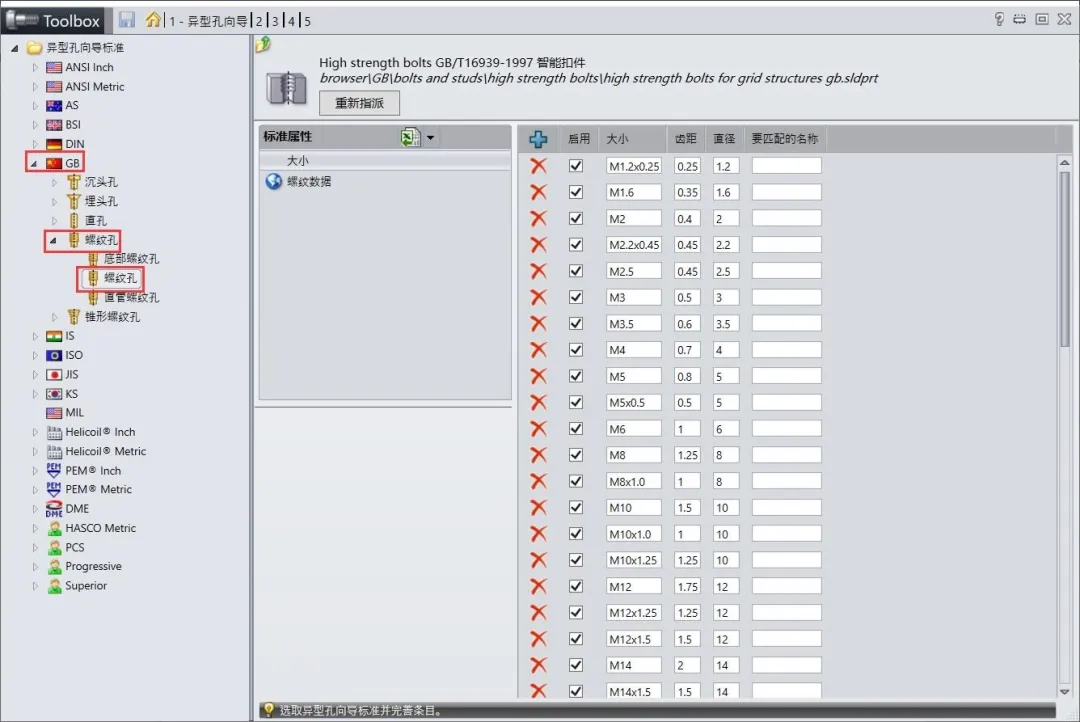 SOLIDWORKS异型孔向导如何添加螺纹规格