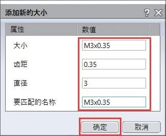 SOLIDWORKS异型孔向导如何添加螺纹规格
