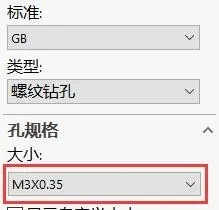 SOLIDWORKS异型孔向导如何添加螺纹规格