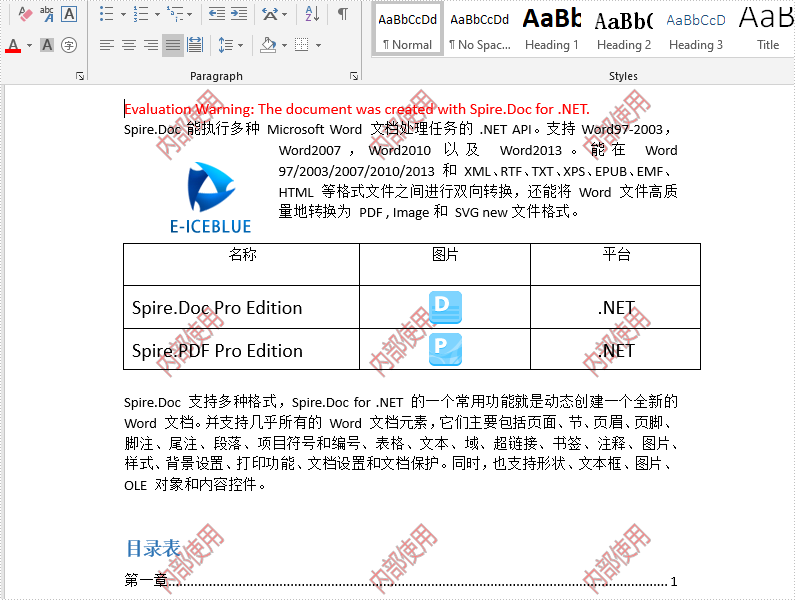 Word .NET庫(kù)組件Spire.Doc系列教程（47）：添加多行文字水印到 Word 文檔