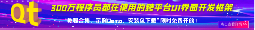 跨平台C++界面开发框架Qt案例：Windows系统?UI动画?示例