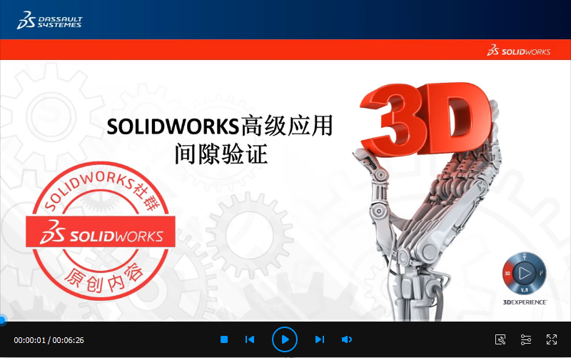 SOLIDWORKS间隙验证：检查零部件之间的最小距离