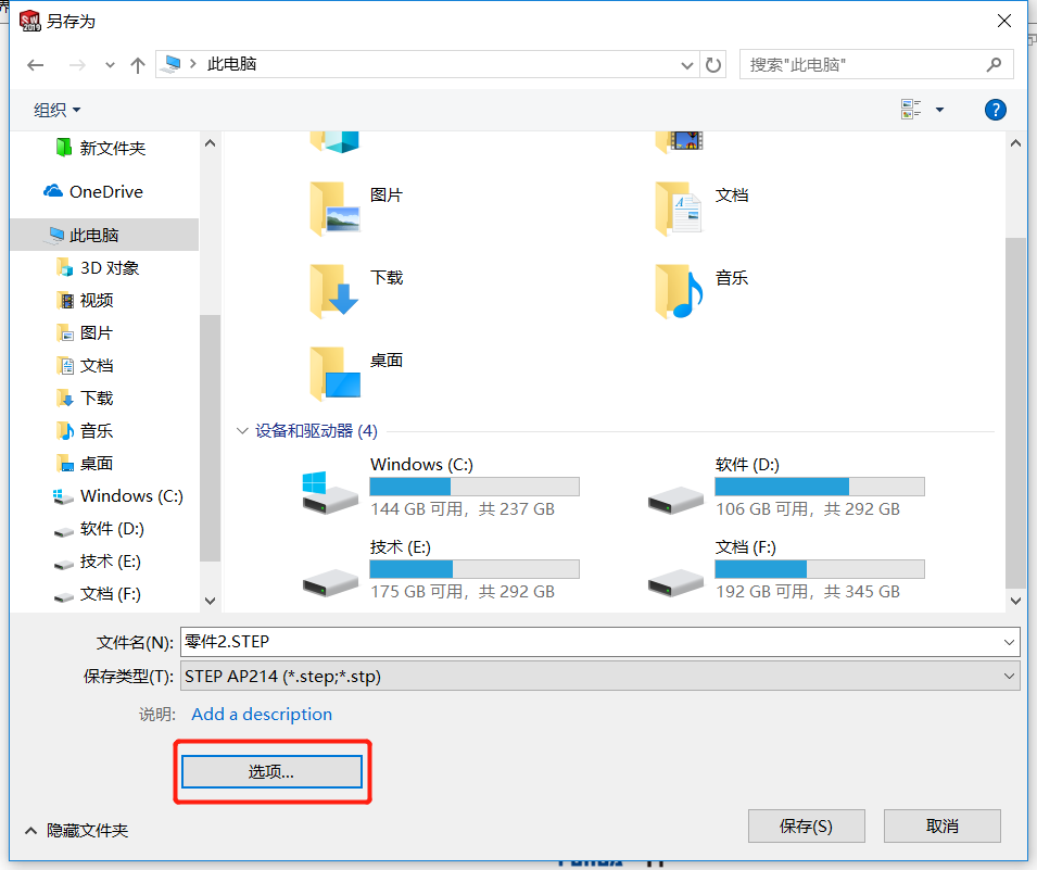 SOLIDWORKS 输出中间格式时如何更改坐标位置