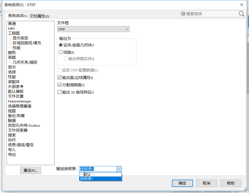 SOLIDWORKS 输出中间格式时如何更改坐标位置