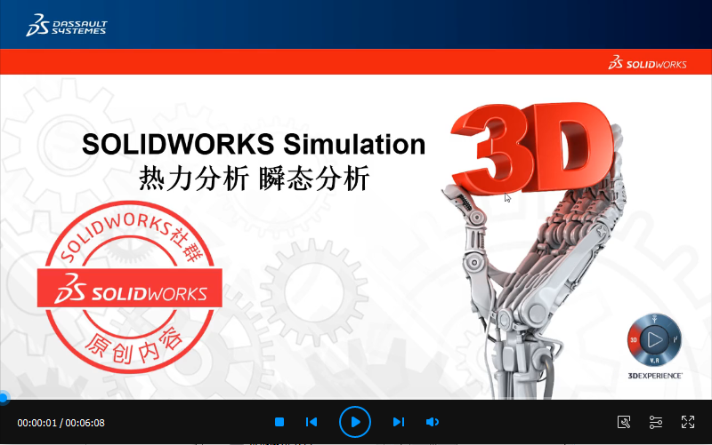 SOLIDWORKS瞬态热力分析，模拟物体表面温度变化 | 操作视频