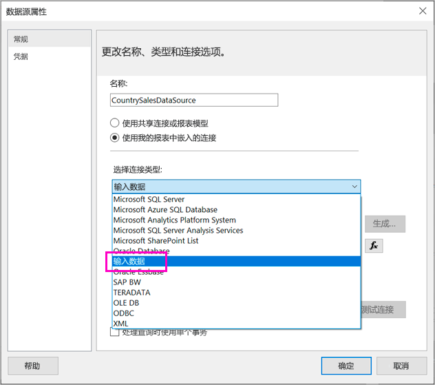 “输入数据”数据源的屏幕截图。