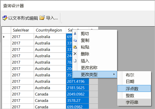 “更改数据类型”的屏幕截图。