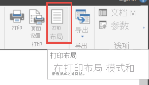 選擇“打印布局”的屏幕截圖。