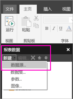 新建數(shù)據(jù)源