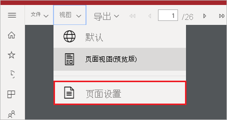 選擇“頁面設(shè)置”