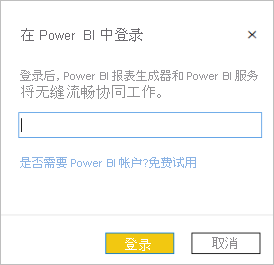 登錄 Power BI