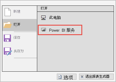 登錄 Power BI