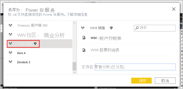 登錄 Power BI