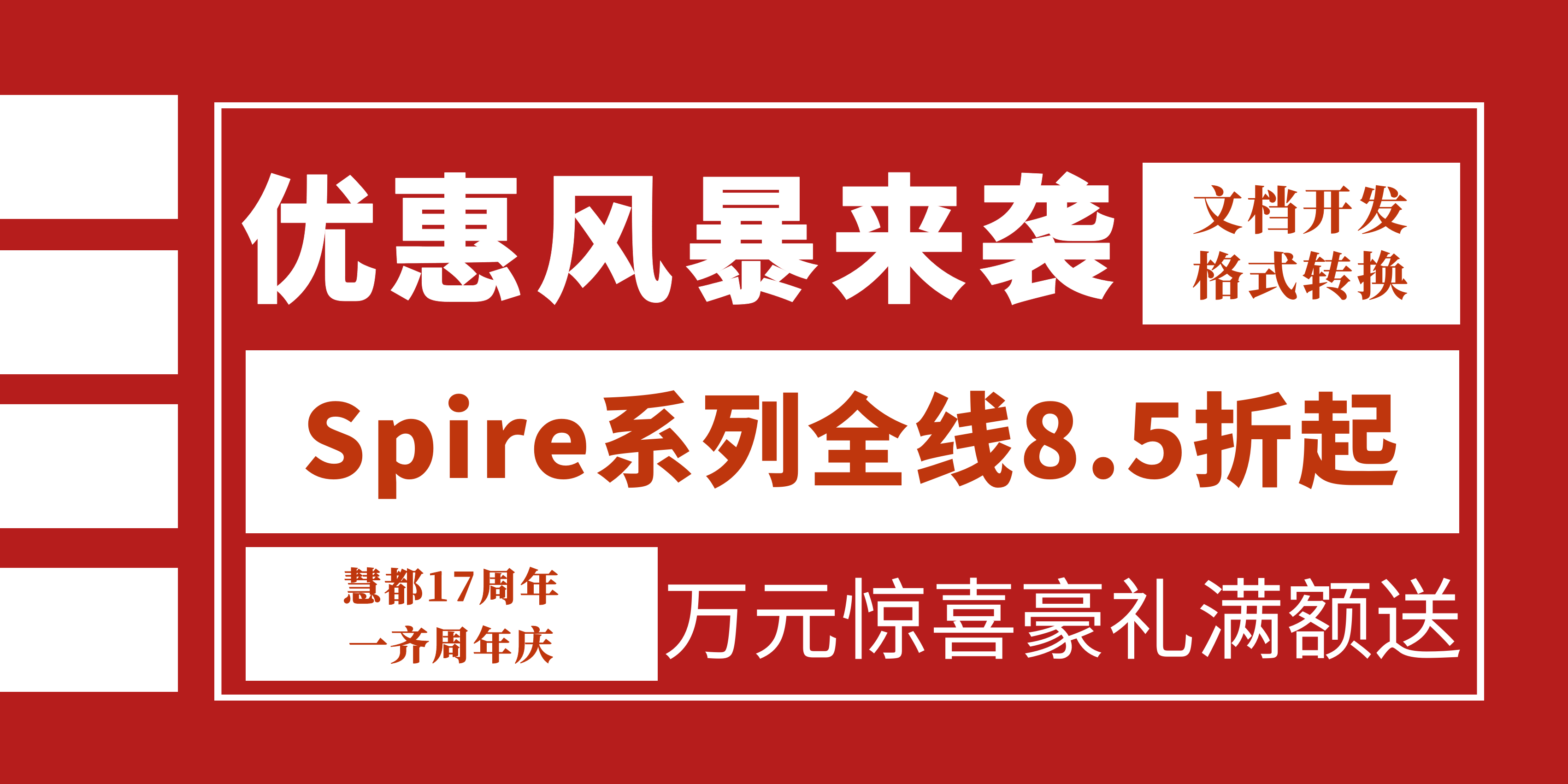 .NET版国产办公文档开发套包Spire.Office 11月最新版上线 | 新增多种格式转换功能