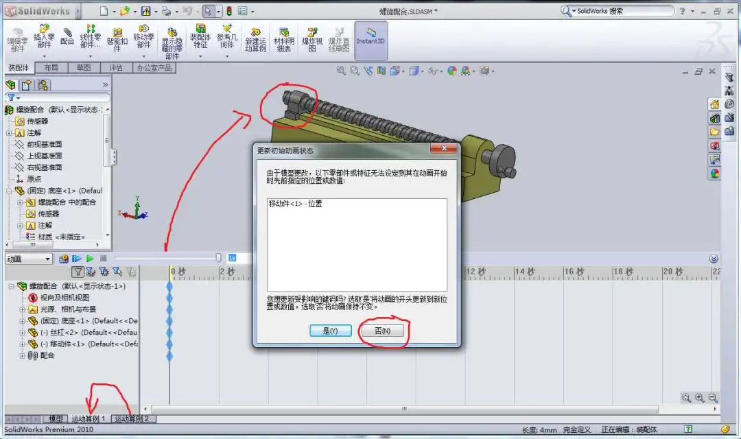 SOLIDWORKS做动画