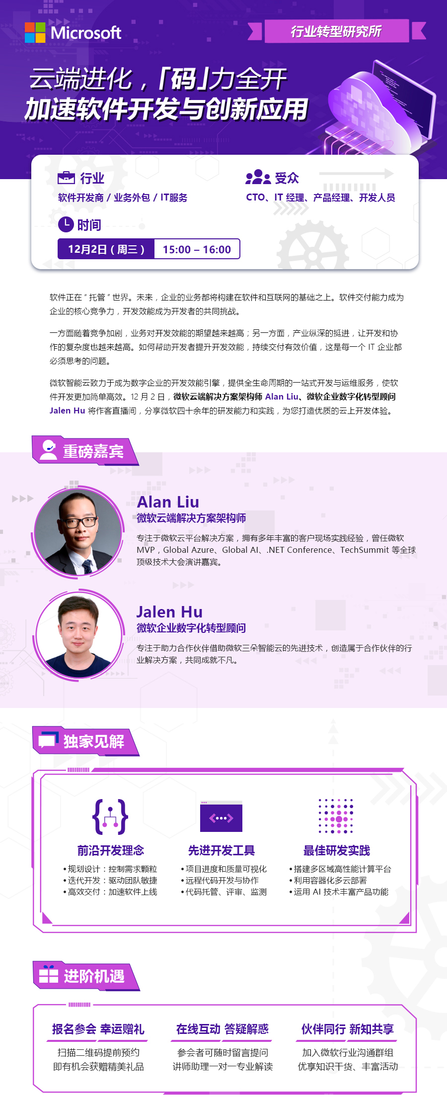 Microsoft Azure ——云端进化「码」力全开，加速软件开发与创新应用