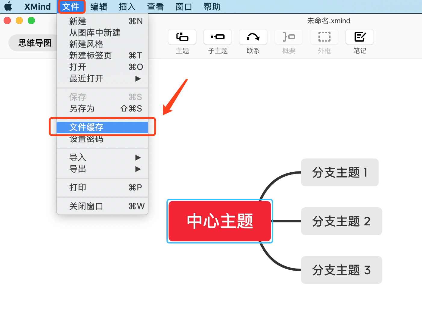 人气思维导图XMind使用常见问题8连Call