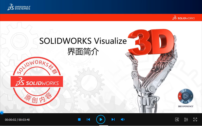 渲染可视化工具SOLIDWORKS Visualize初级教程：操作界面介绍