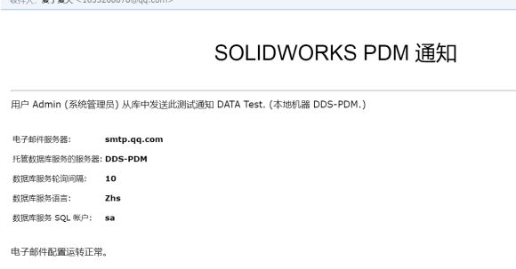 SOLIDWORKS PDM使用SMTP发送WEB邮件通知