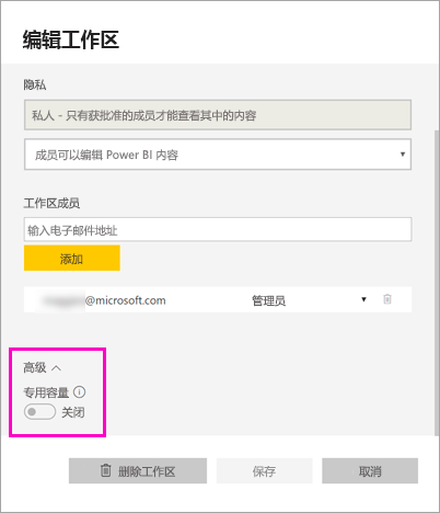 选择“专用容量” 