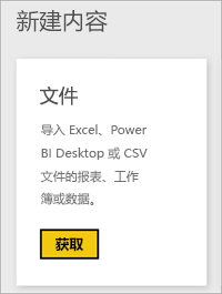 Power BI“获取文件” 
