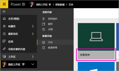 选择“本地文件” 