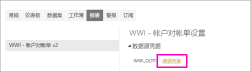 选择“编辑凭据” 