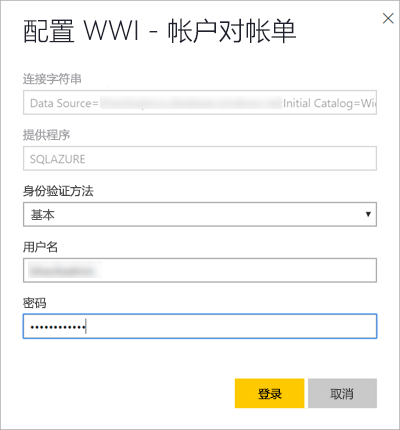 编辑凭据 