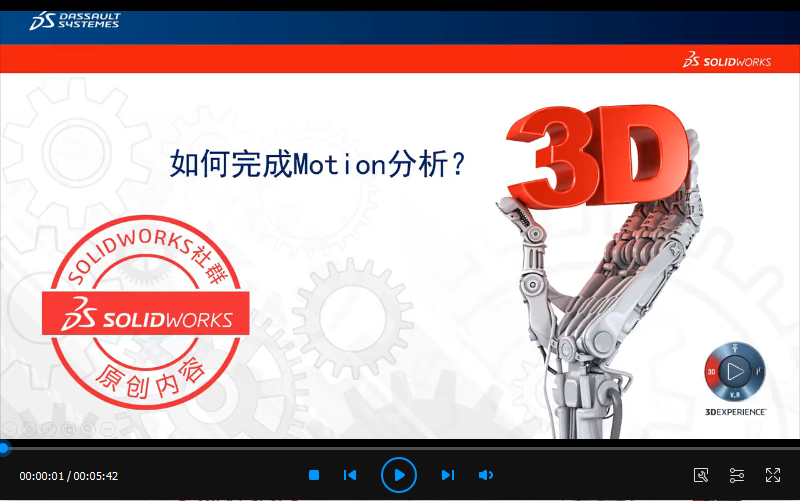 如何分析机构运动及机构的强度与刚度：Motion分析 | 操作视频