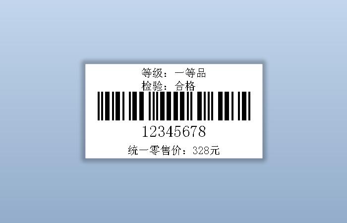 条形码标签软件Bartender使用技巧（12）——制作商品标签