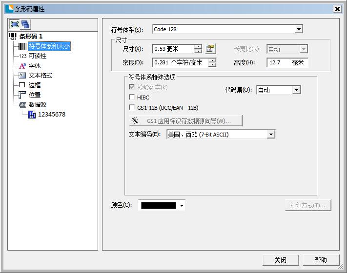 条形码标签软件Bartender使用技巧（13）——条码属性相关设置