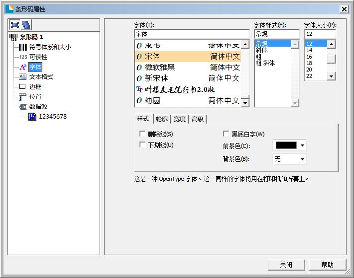 条形码标签软件Bartender使用技巧（13）——条码属性相关设置