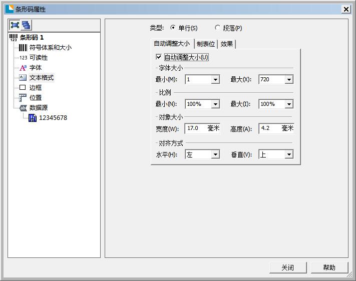条形码标签软件Bartender使用技巧（13）——条码属性相关设置