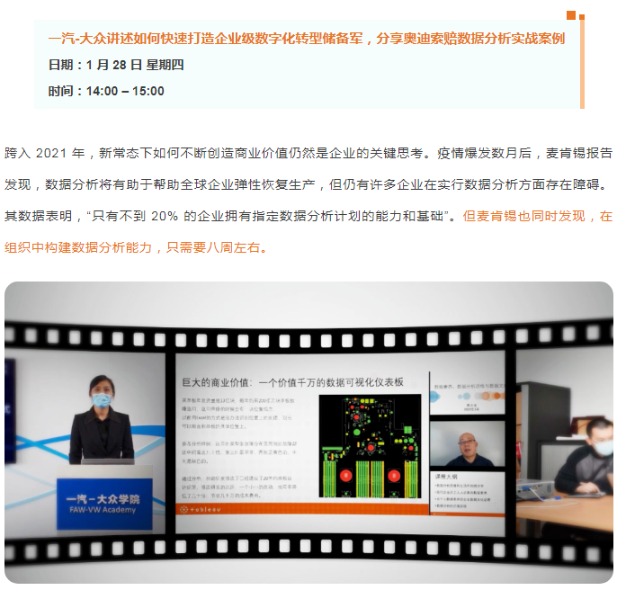 Tableau线上直播 | 一汽-大众创变101·数据分析赋能最佳实践
